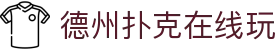 德州扑克在线玩|德州扑克网页版 - (中国)浙江省德州扑克在线玩有限责任公司欢迎您